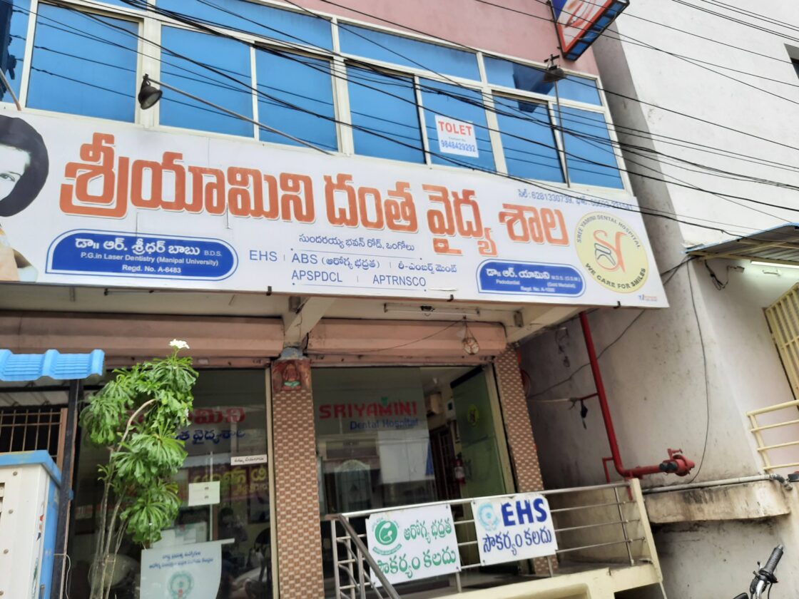 Yamini Dental hospital Ongole - RoadTaka