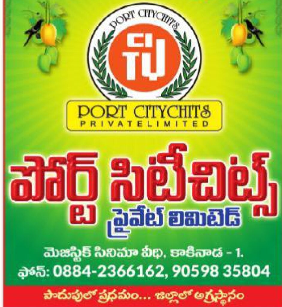 port citychits kakinada contact number